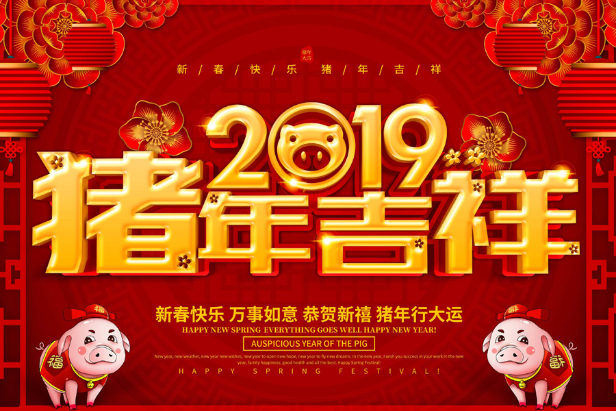 2019春節(jié)放假通知，深圳市涌創(chuàng)興盛科技有限公司